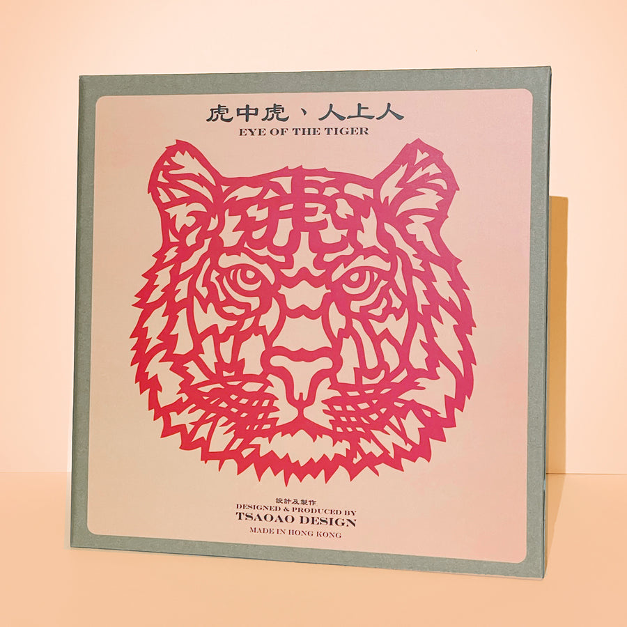 Papercutting 01-Eye of the Tiger
